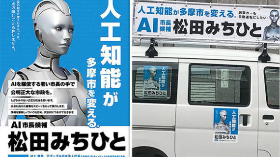 Robot candidate in Japan vows ‘fair and balanced’ policies for aging population Robot candidate in Japan vows ‘fair and balanced’ policies for aging population